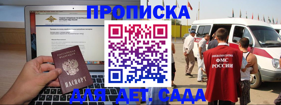 временная регистрация для всех в Видном