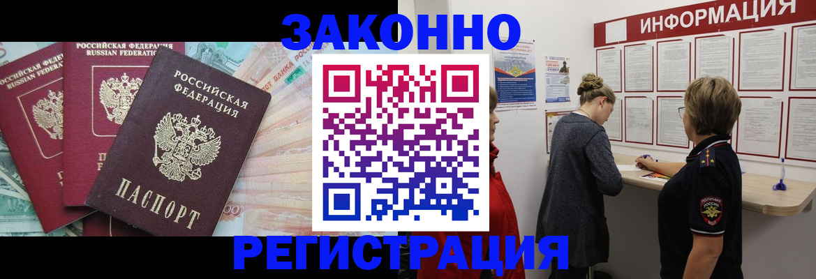 где прописаться в Видном