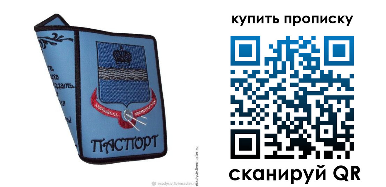 прописка 2025 в Видном