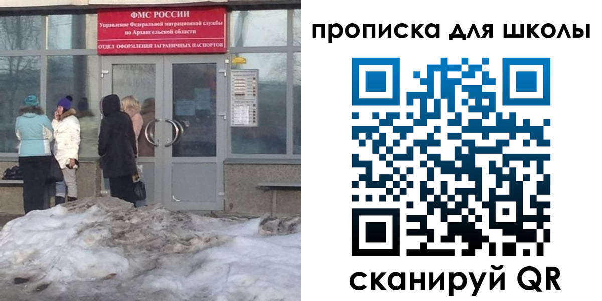 прописка для школы в Видном