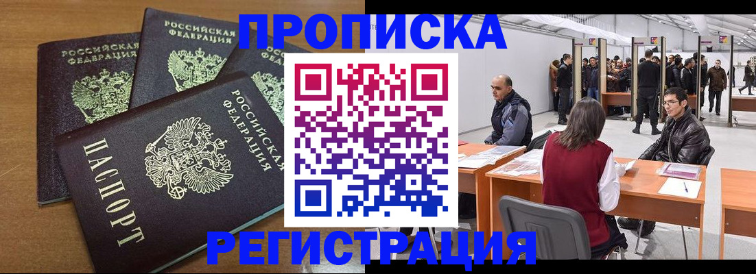 временная регистрация 2025 в Видном