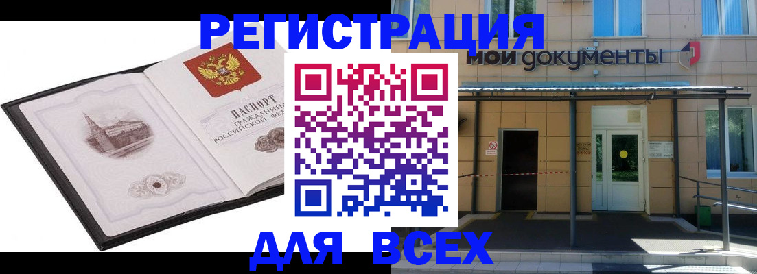 временная регистрация для школы в Видном