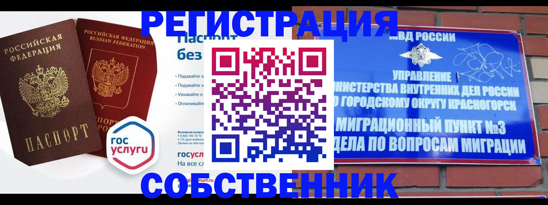 временная регистрация для школы в Видном