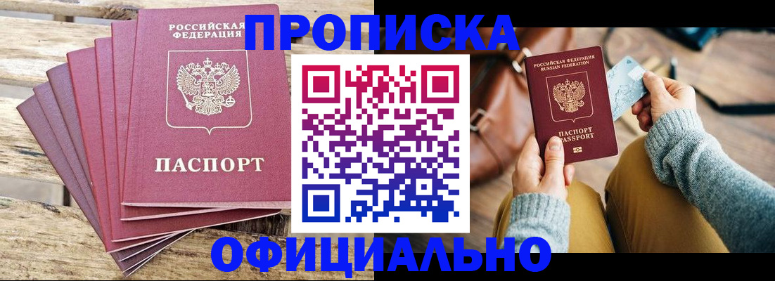 где прописаться в Видном