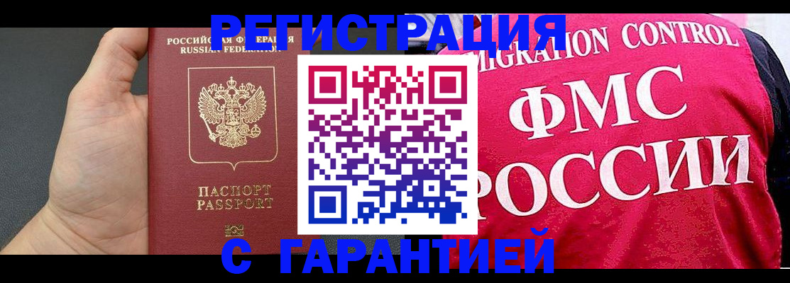 временная регистрация 2025 в Видном