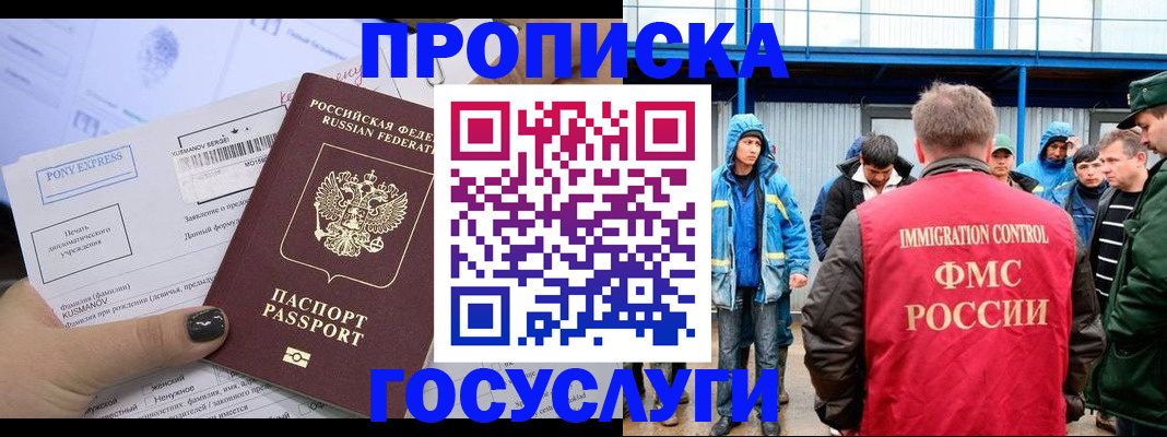 временная регистрация собственник в Видном