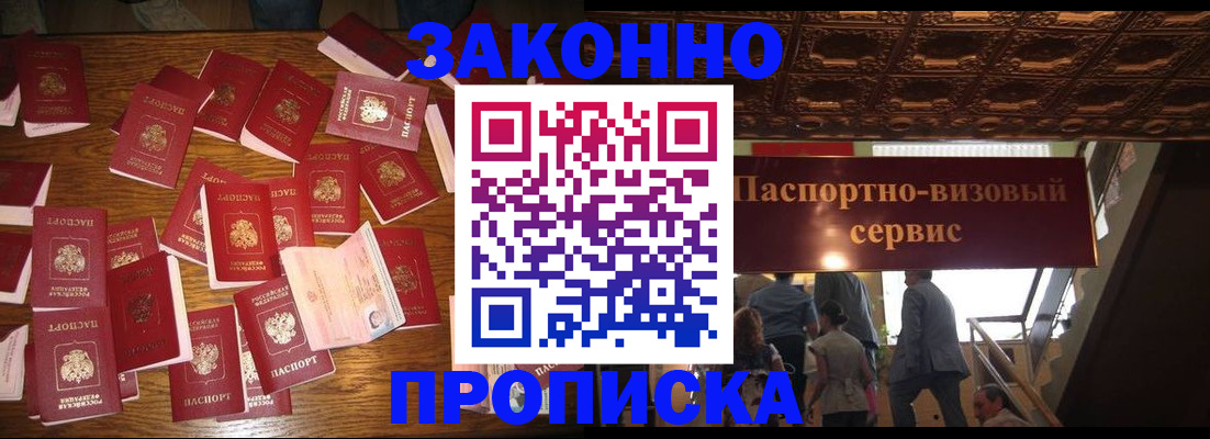 временная регистрация для всех в Видном