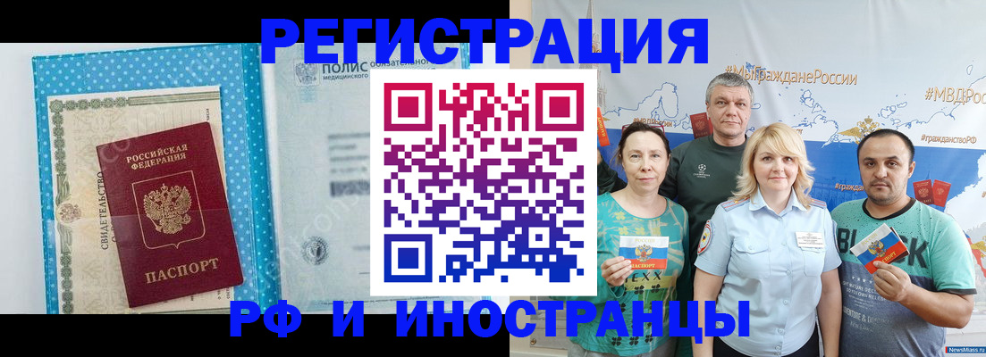 прописка иностранных граждан в Видном