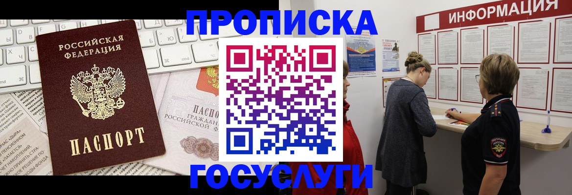 прописка ребенка в Видном