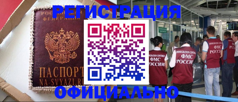 временная регистрация для всех в Видном